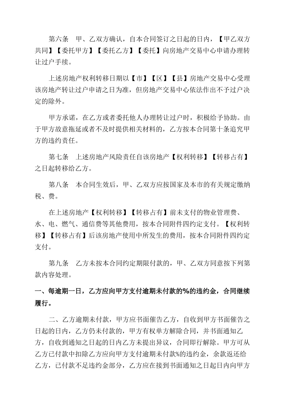 房地产买卖合同范本2篇_第3页
