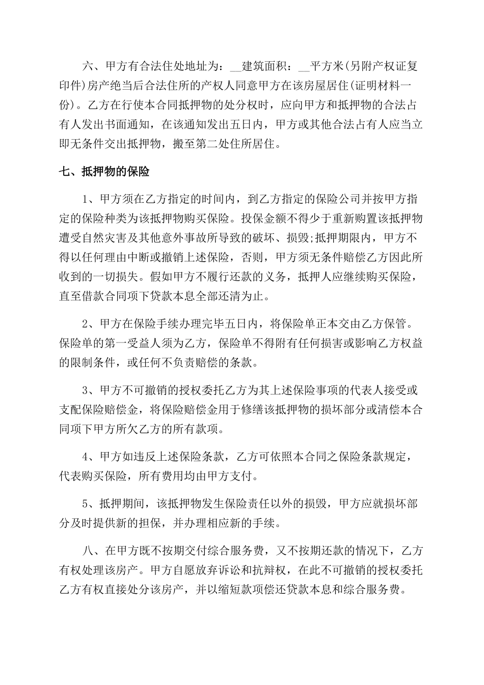 房地产买卖合同范本房地产抵押典当合同范本格式_第2页