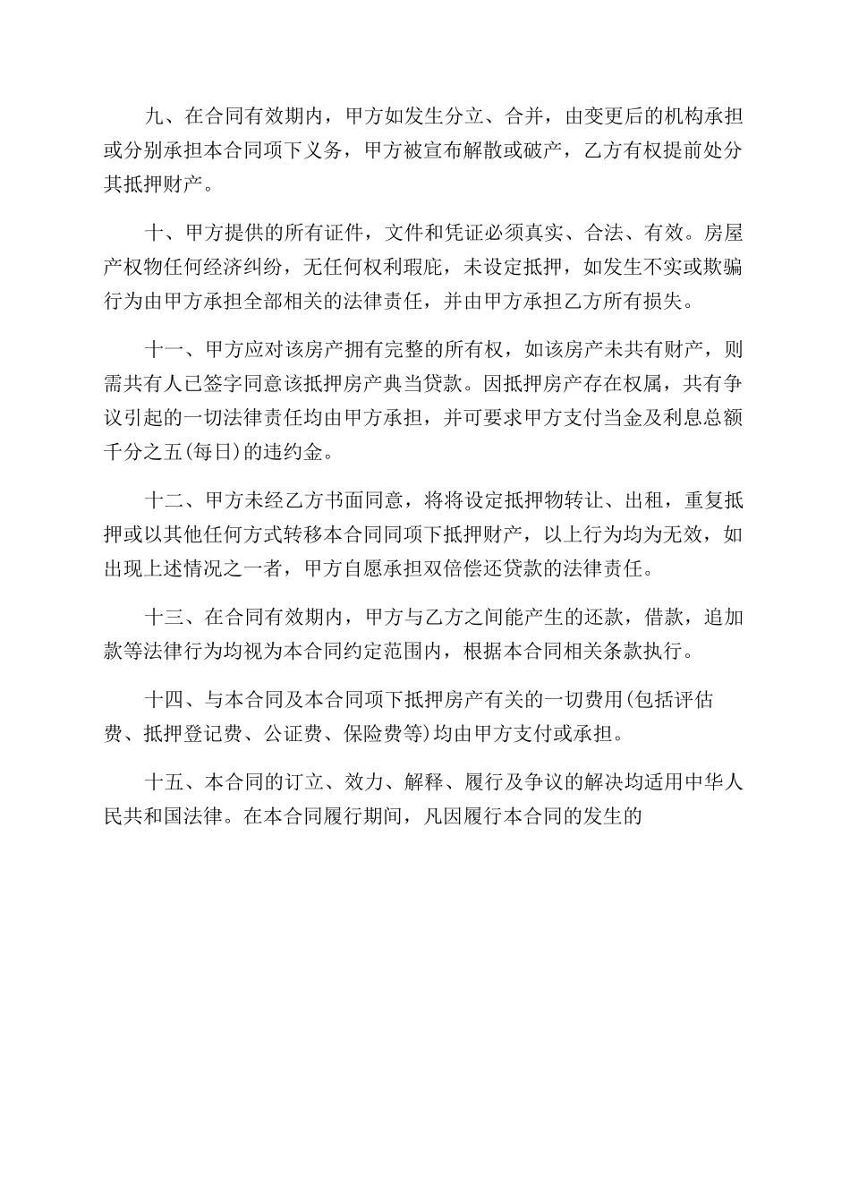 房地产买卖合同范本房地产抵押典当合同范本格式_第3页