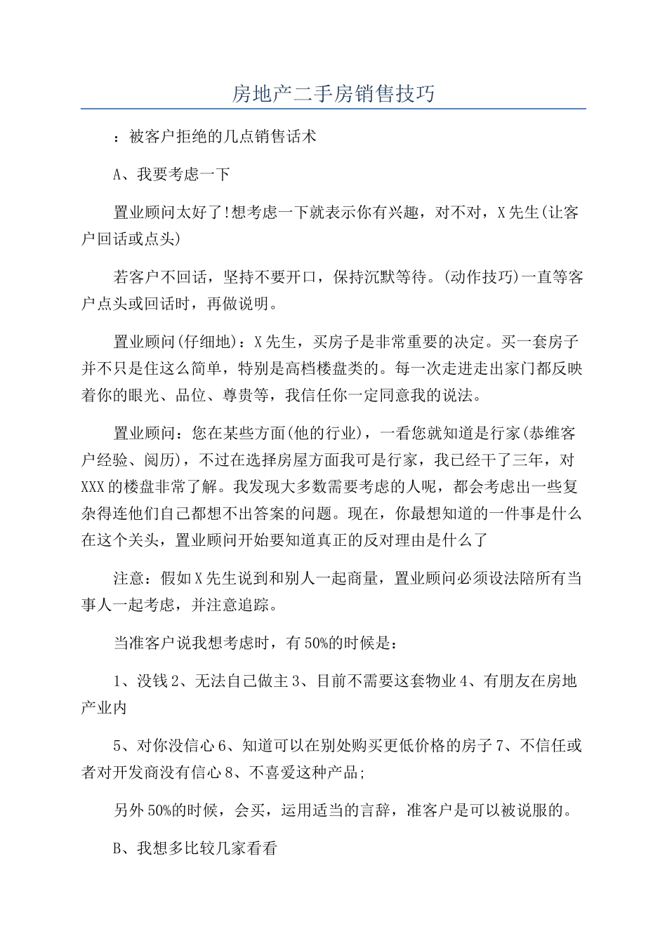 房地产二手房销售技巧_第1页