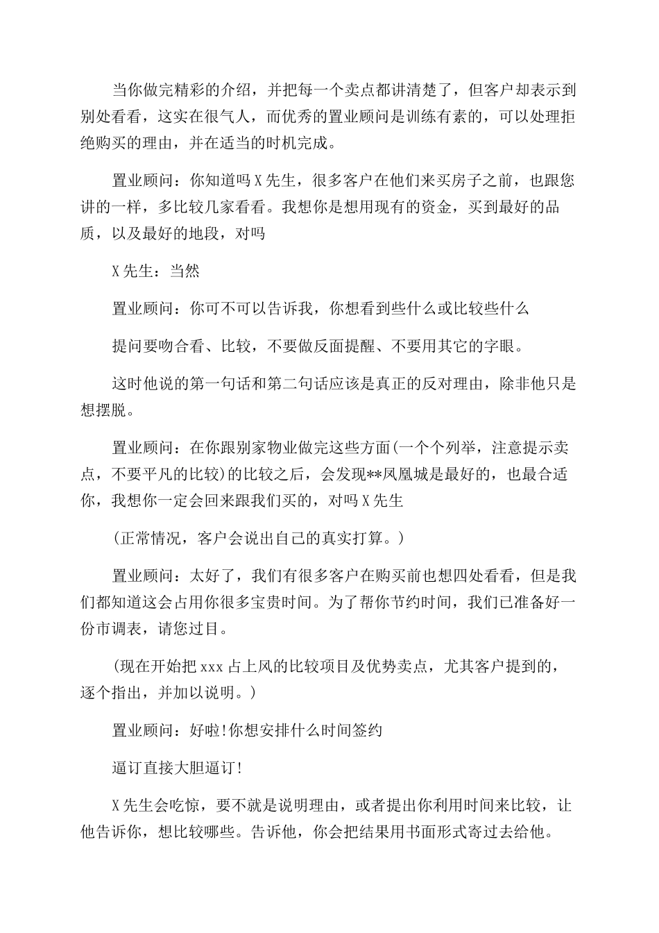 房地产二手房销售技巧_第2页