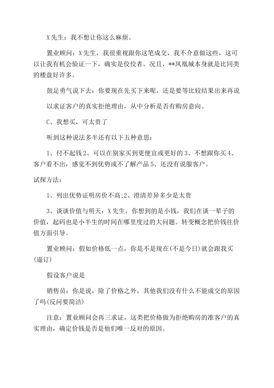 房地产二手房销售技巧_第3页