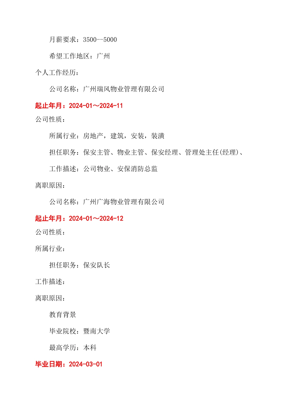 房地产个人简历_第2页