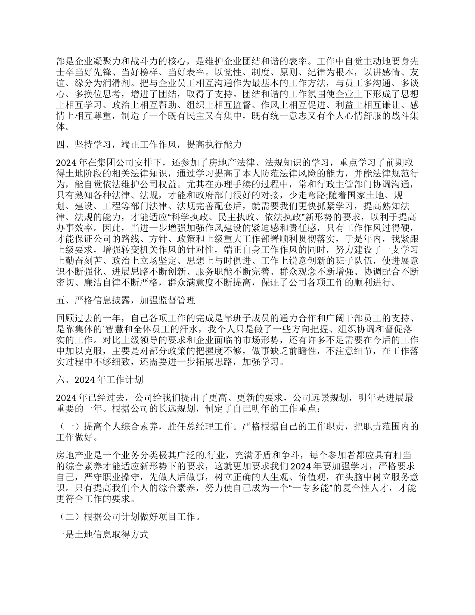 房地产主管述职报告_第2页