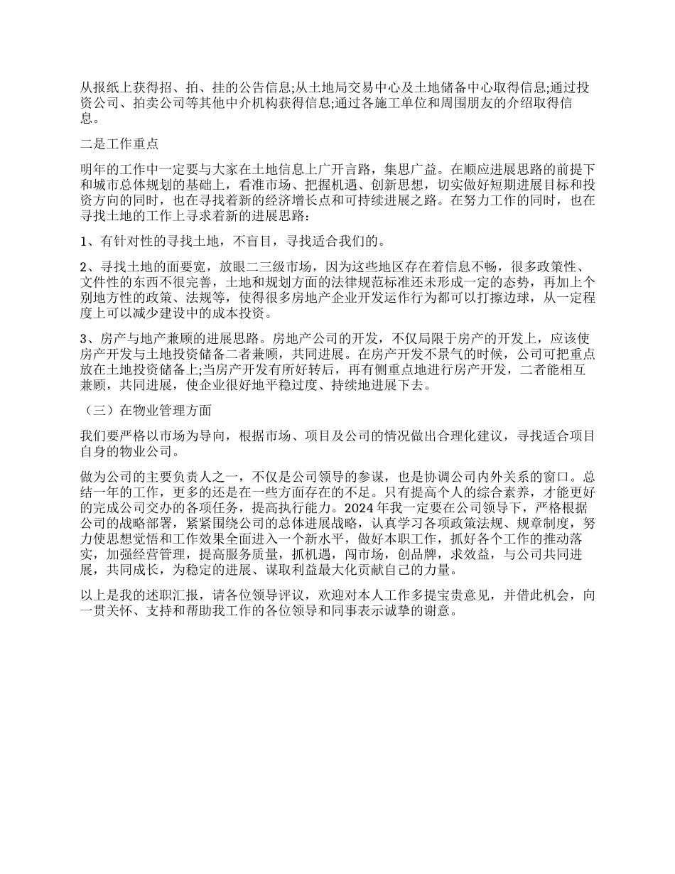 房地产主管述职报告_第3页