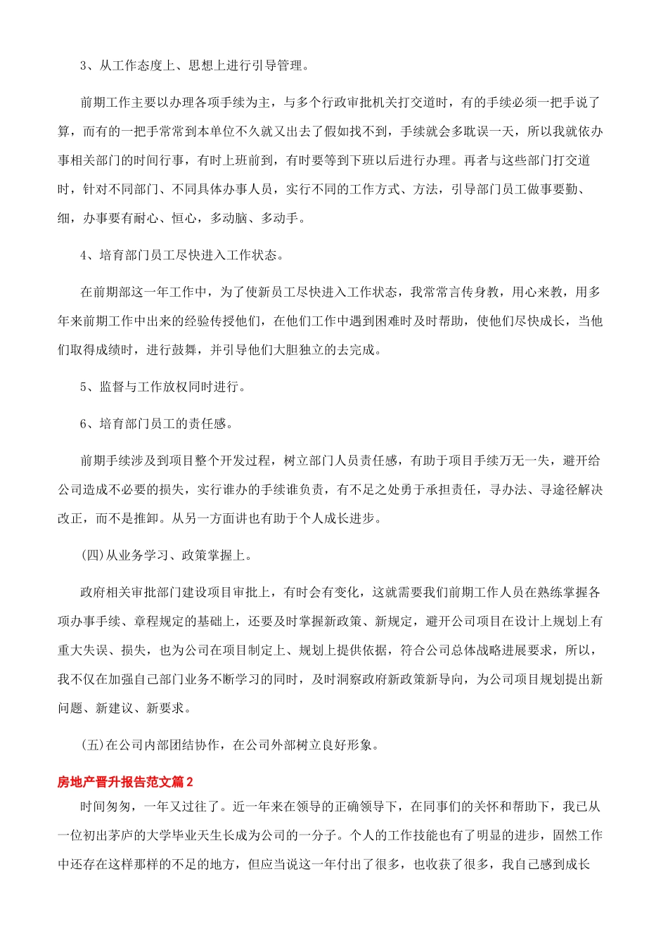 房地产人员的职场晋升报告范文_第2页