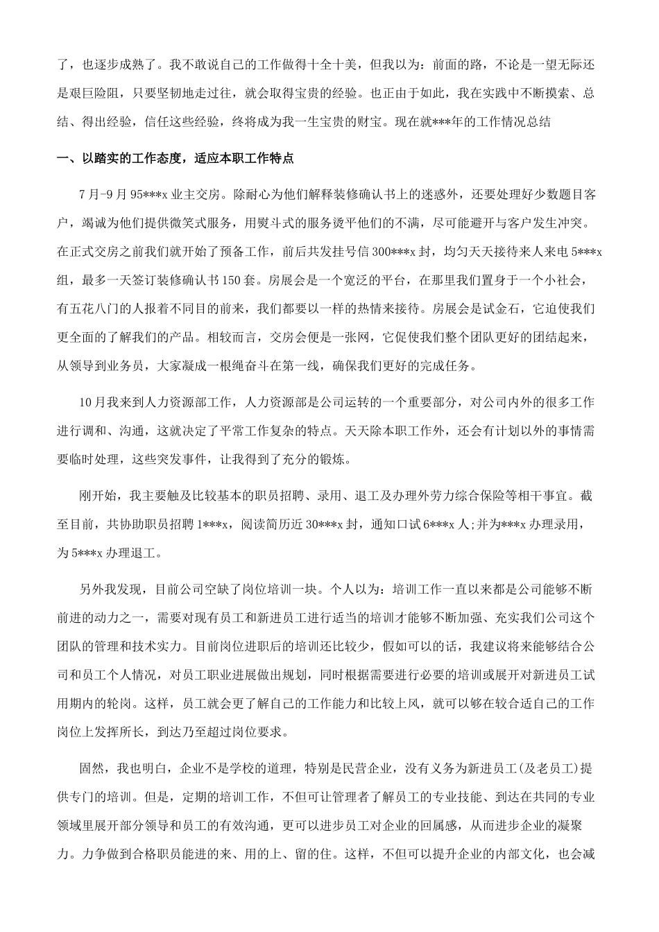 房地产人员的职场晋升报告范文_第3页