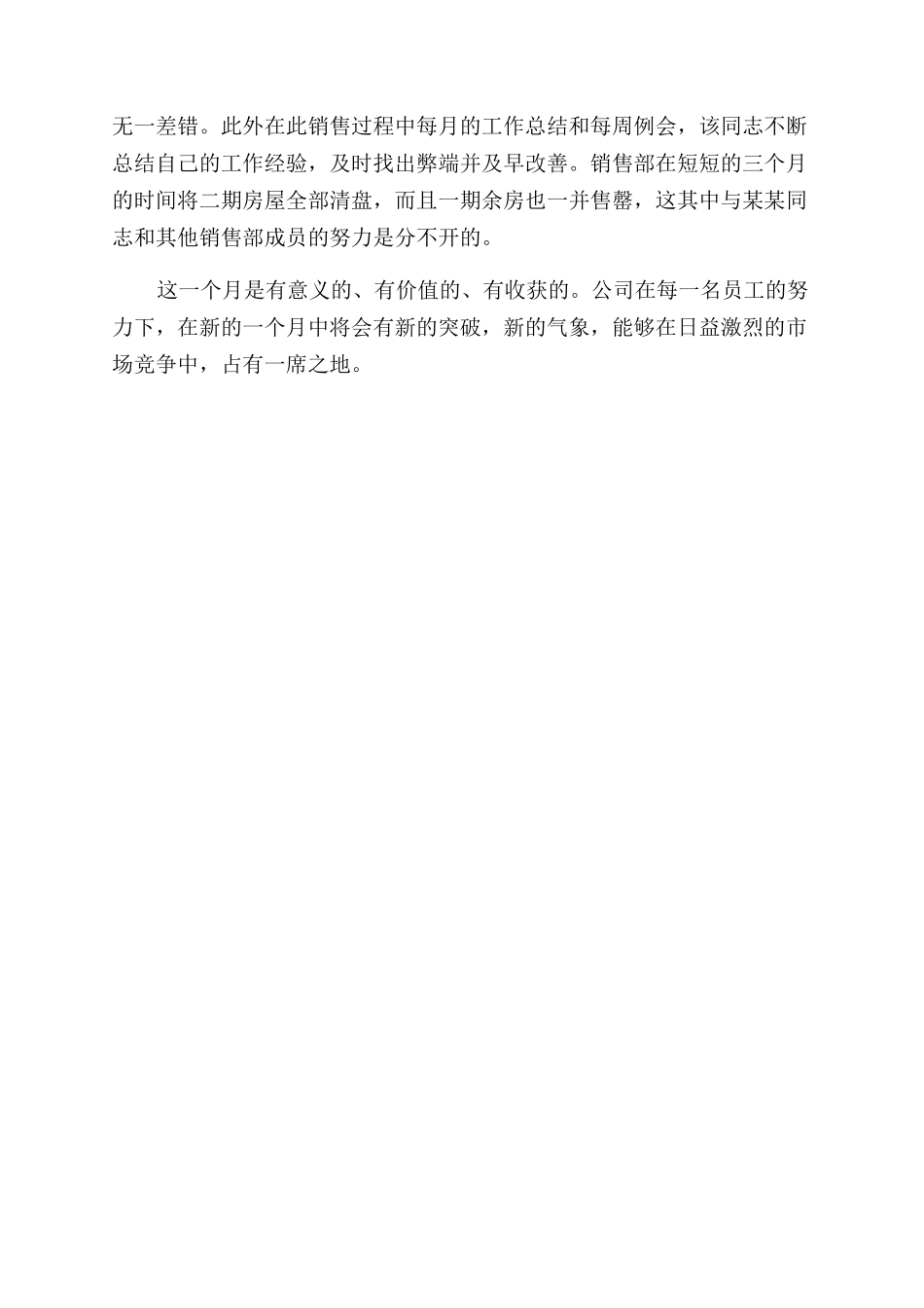 房地产3月工作总结范文_第2页