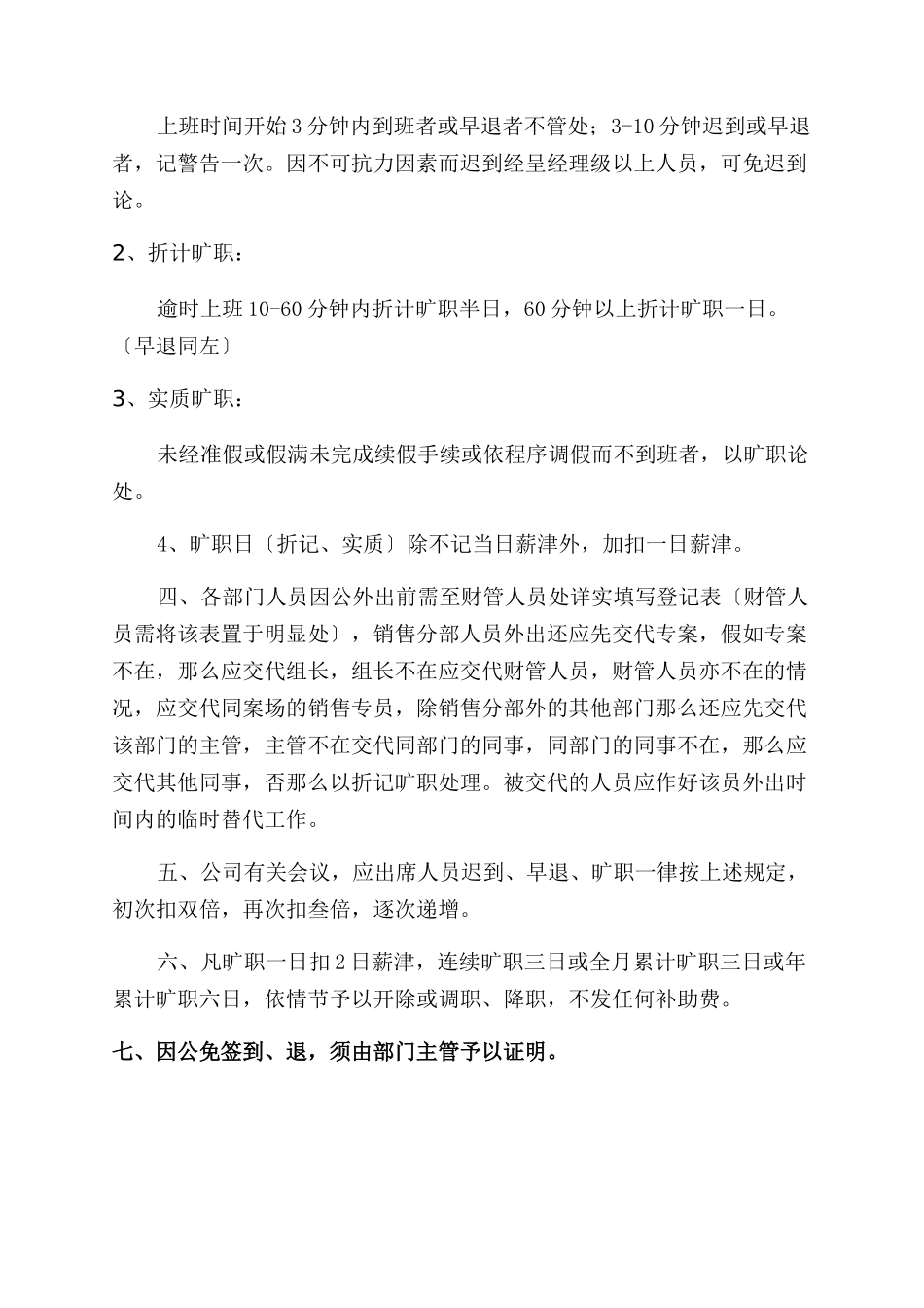 房地产代理公司考勤制度_第2页