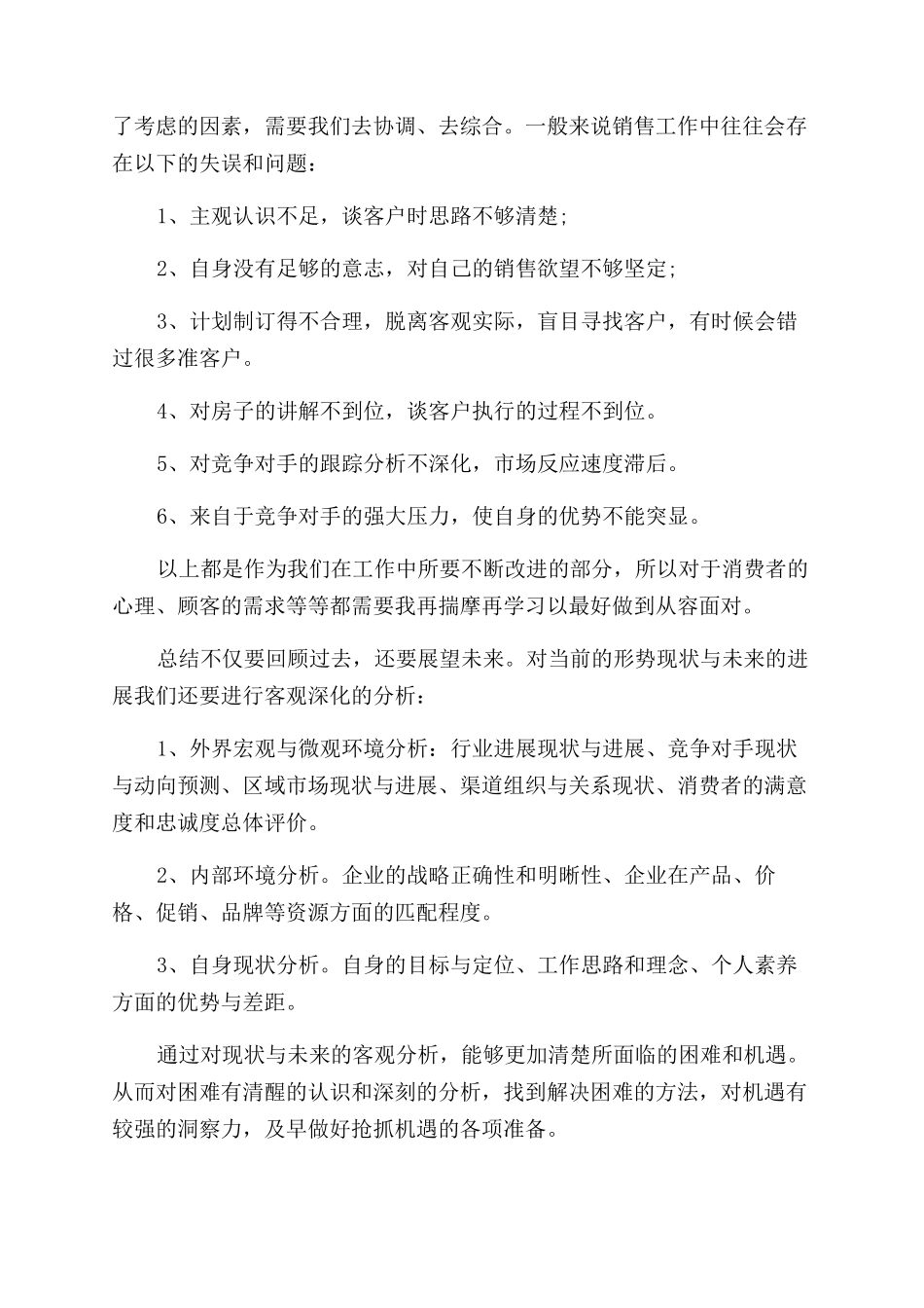 房产销售职员半年总结范文报告范文_第2页