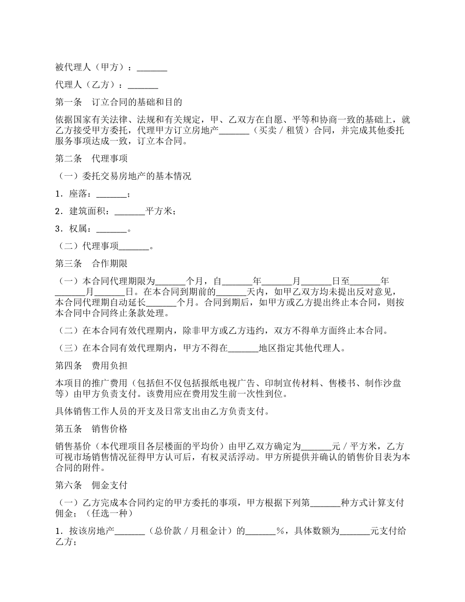 房地产代理合同_第1页