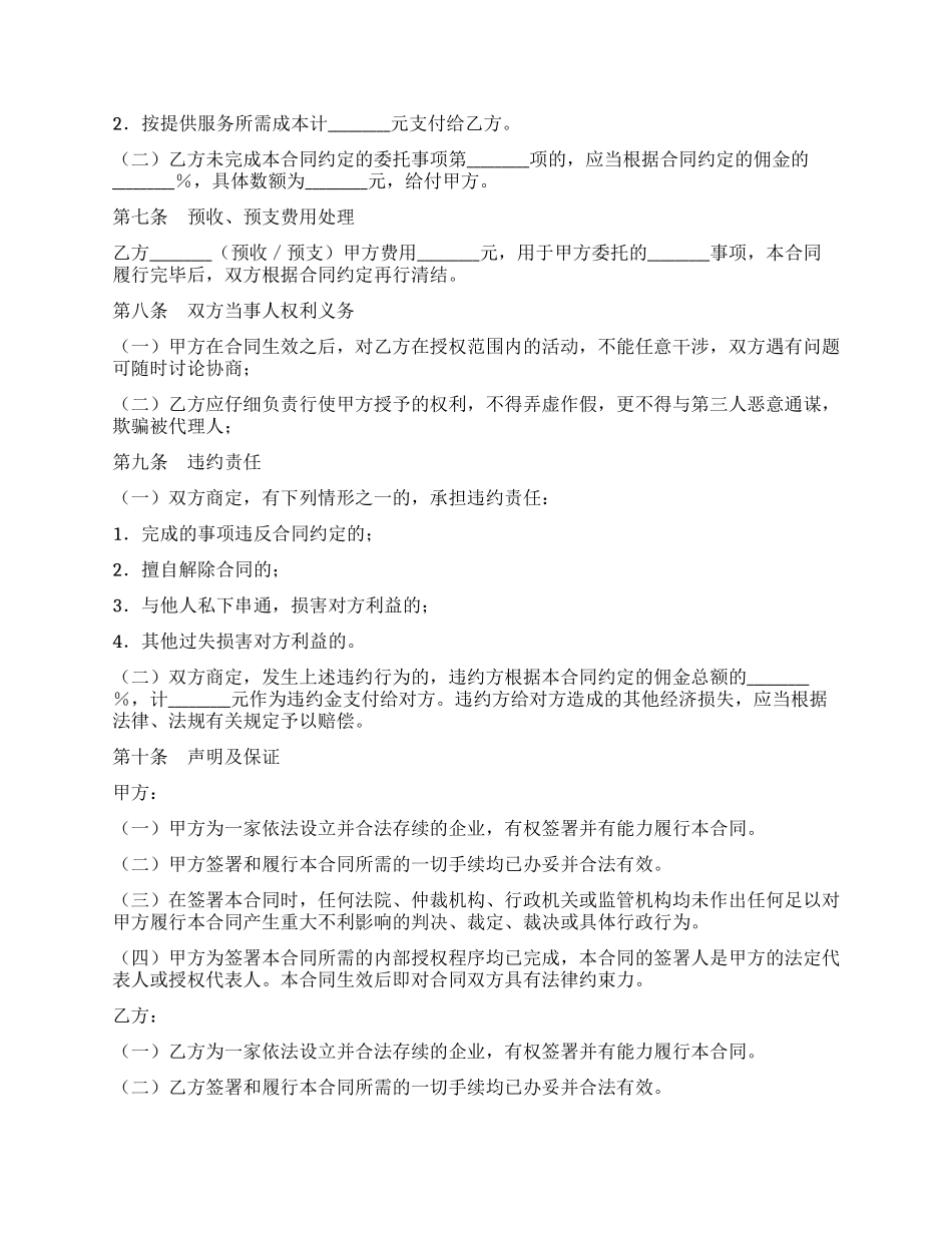 房地产代理合同_第2页