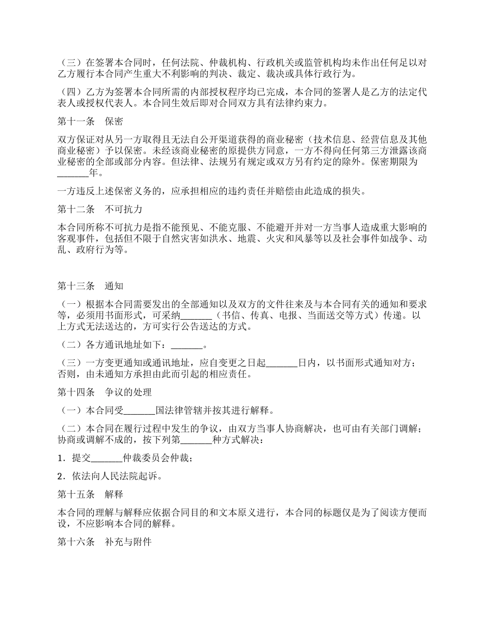 房地产代理合同_第3页