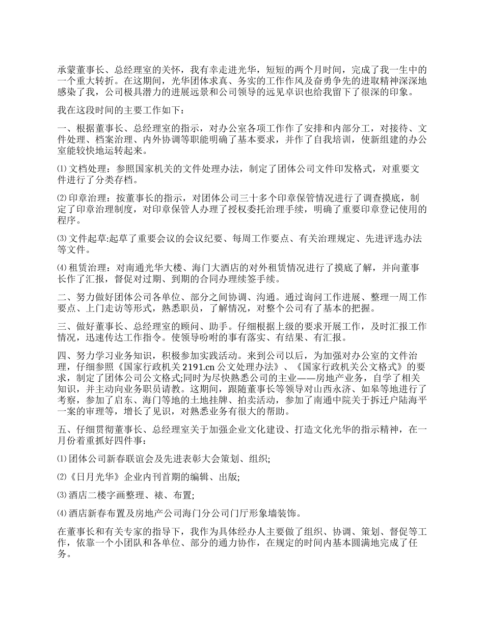 房地产企业办公室职员个人小结_第1页