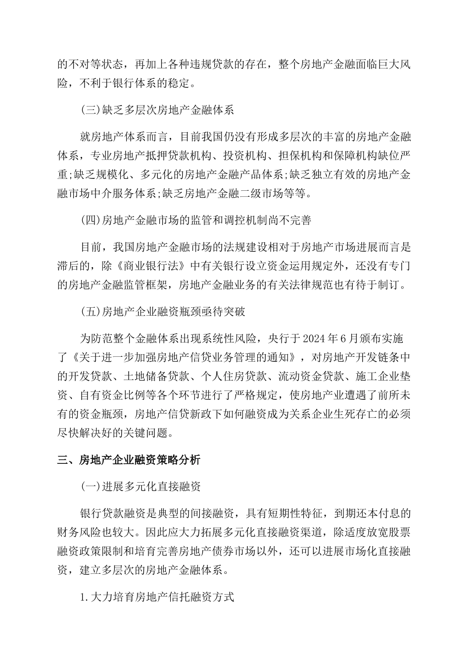 房地产企业的融资方法_第2页