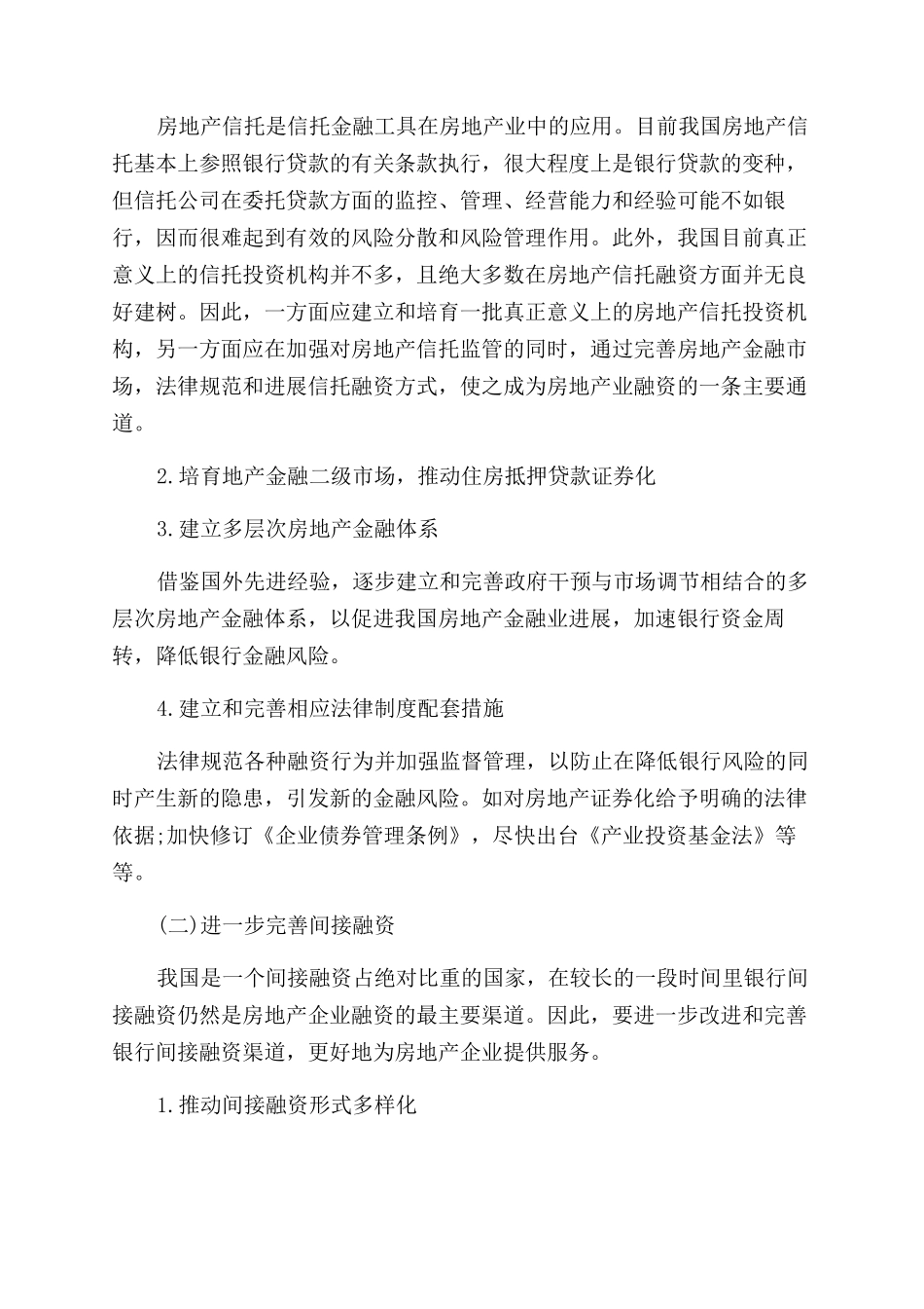 房地产企业的融资方法_第3页