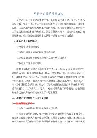 房地产企业的融资方法