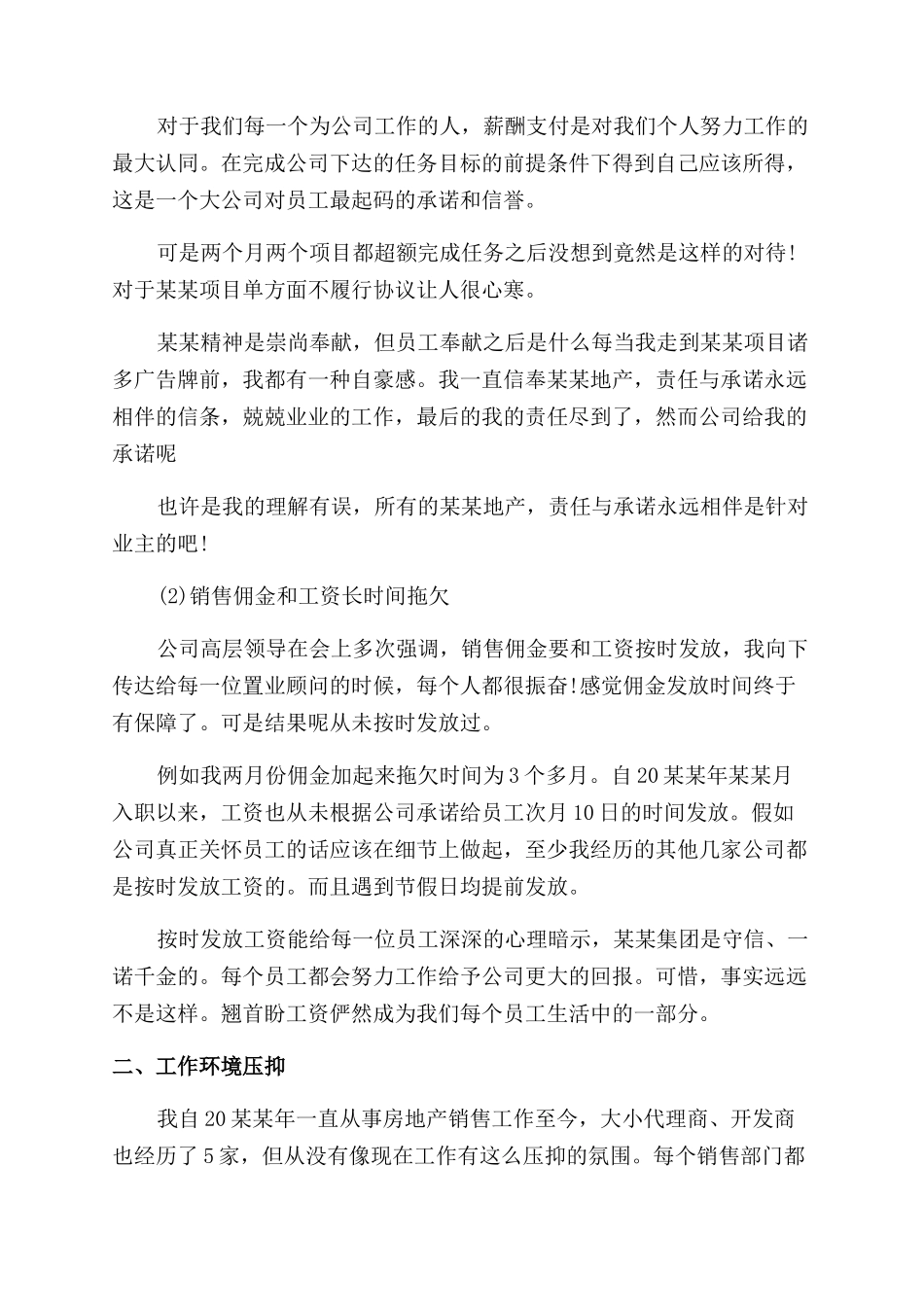 房地产主管销售离职申请精选_第2页