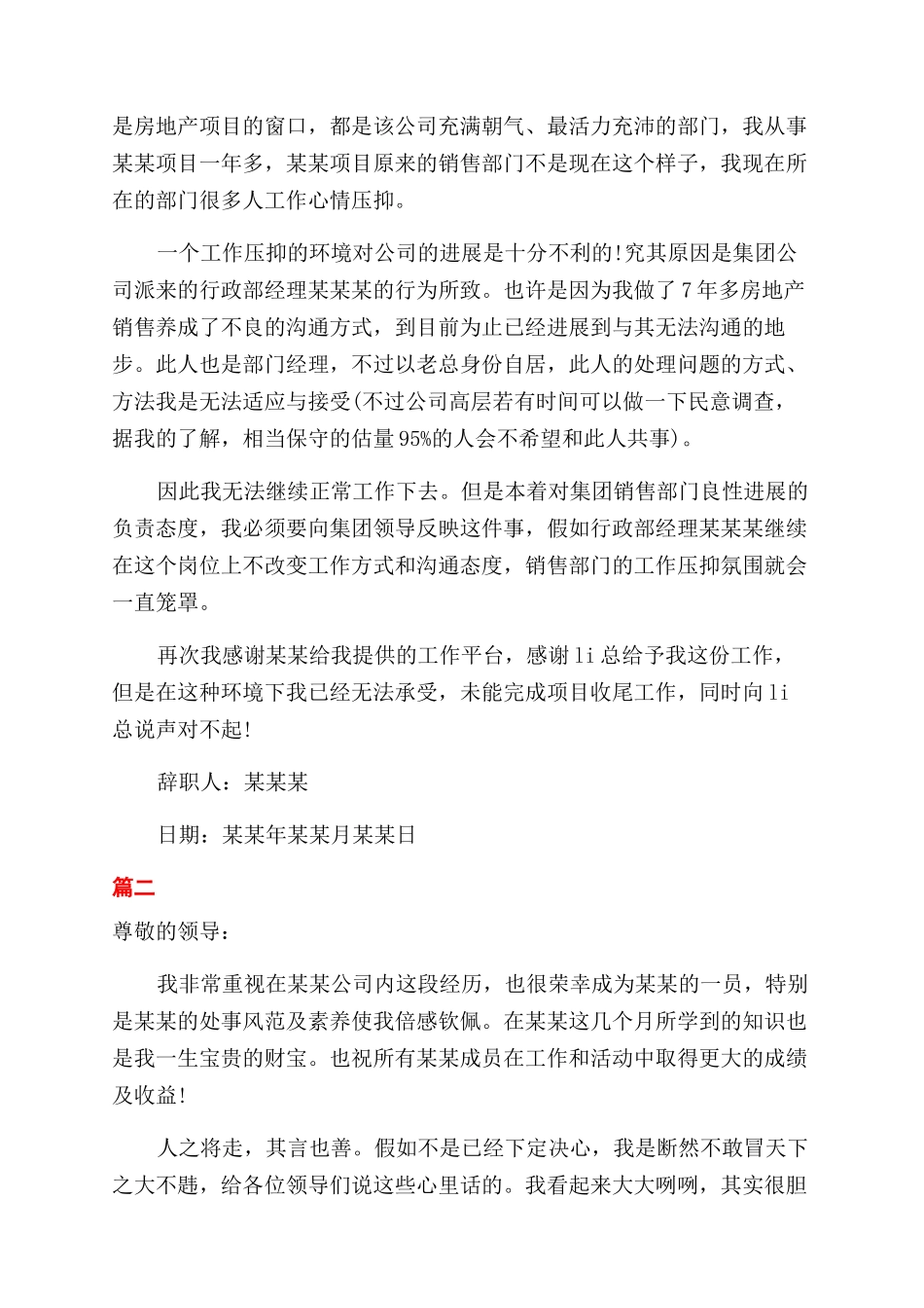 房地产主管销售离职申请精选_第3页