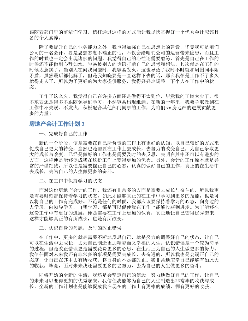 房地产会计工作计划5篇_第2页