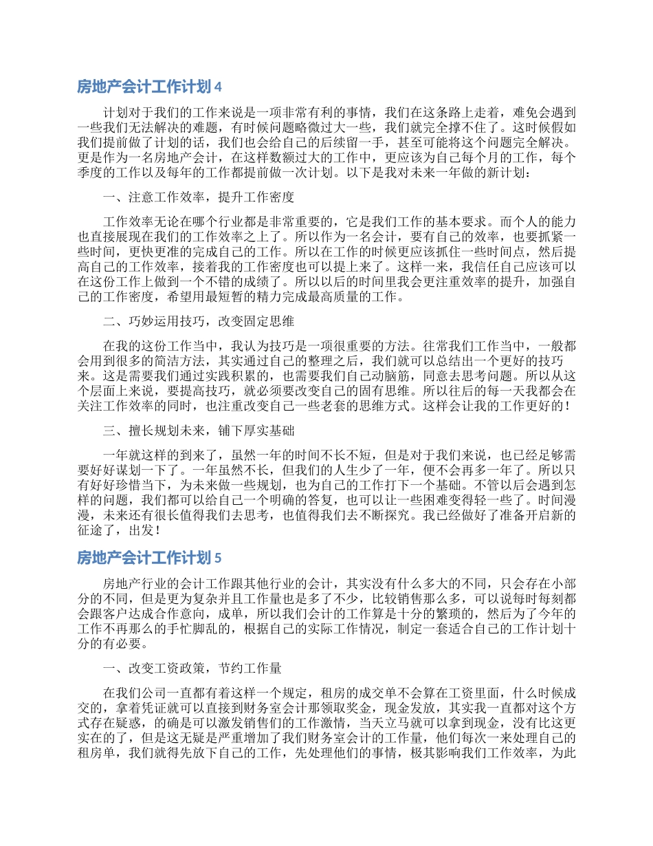 房地产会计工作计划5篇_第3页