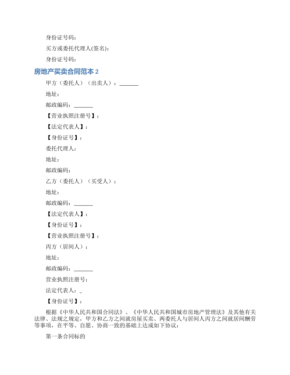 房地产买卖合同范本_第2页