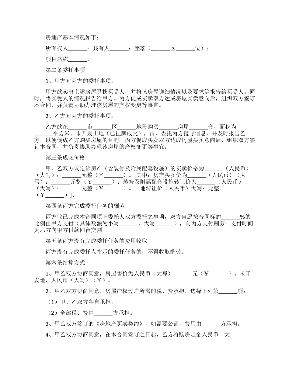 房地产买卖合同范本_第3页