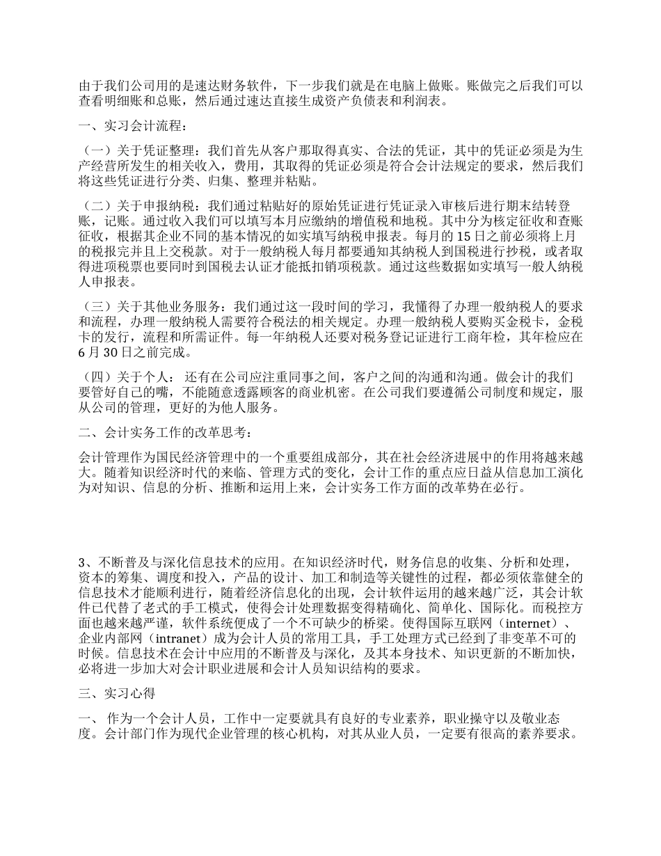 房地产公司会计实习总结报告_第2页