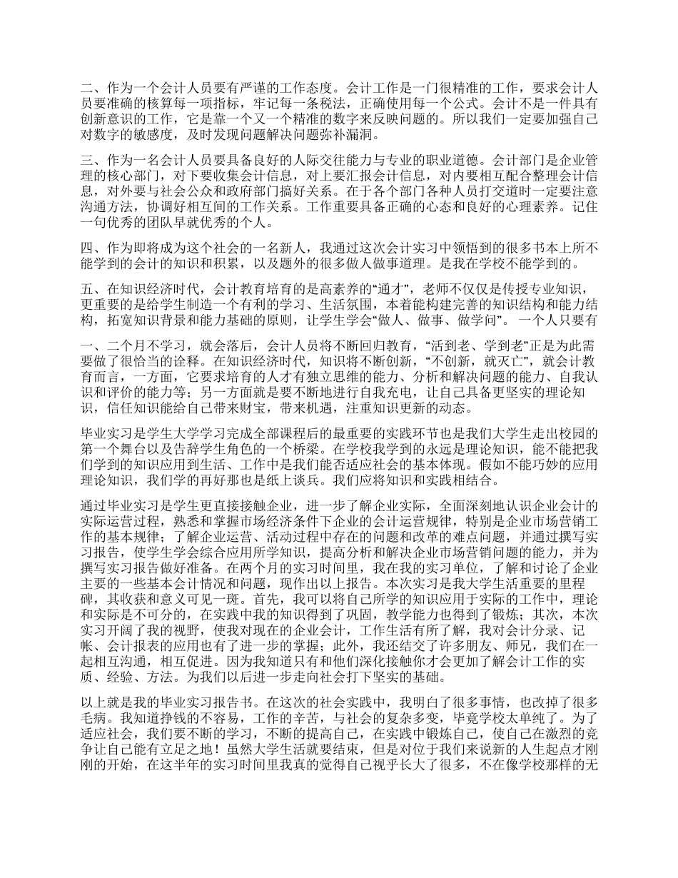 房地产公司会计实习总结报告_第3页
