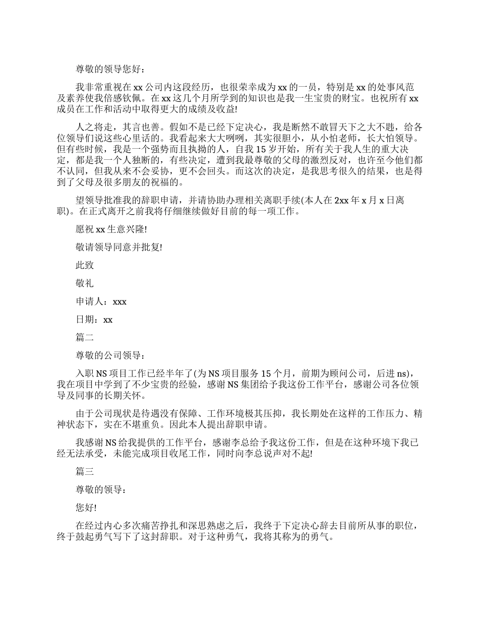 房地产优秀销售经理辞职报告模板_第1页
