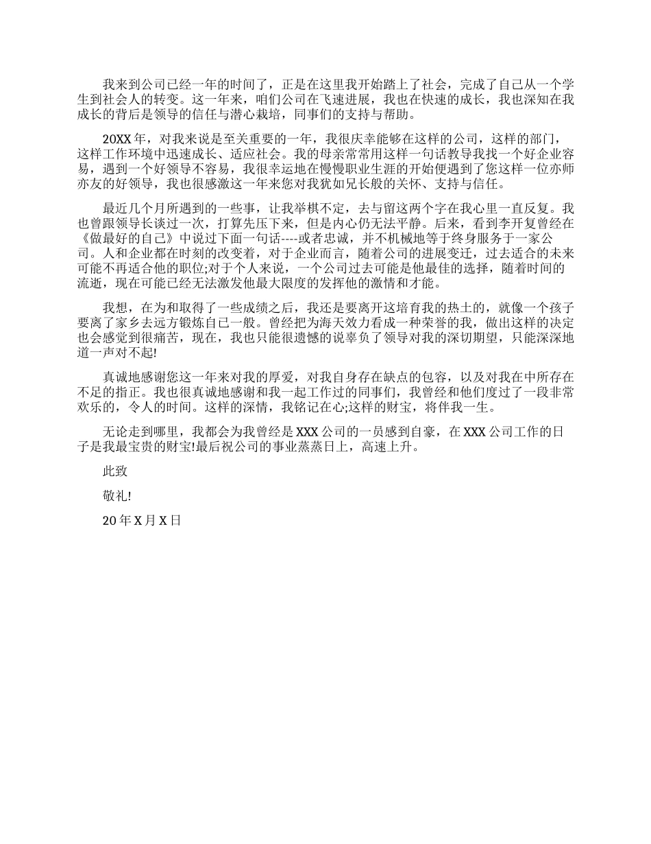 房地产优秀销售经理辞职报告模板_第2页
