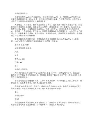 房地产优秀销售经理辞职报告模板