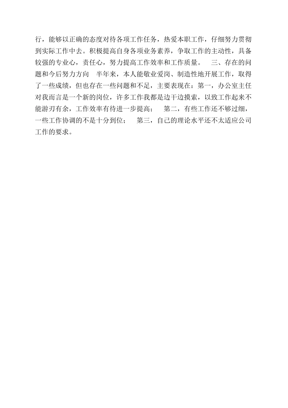 房地产公司办公室主任述职报告范文_第2页