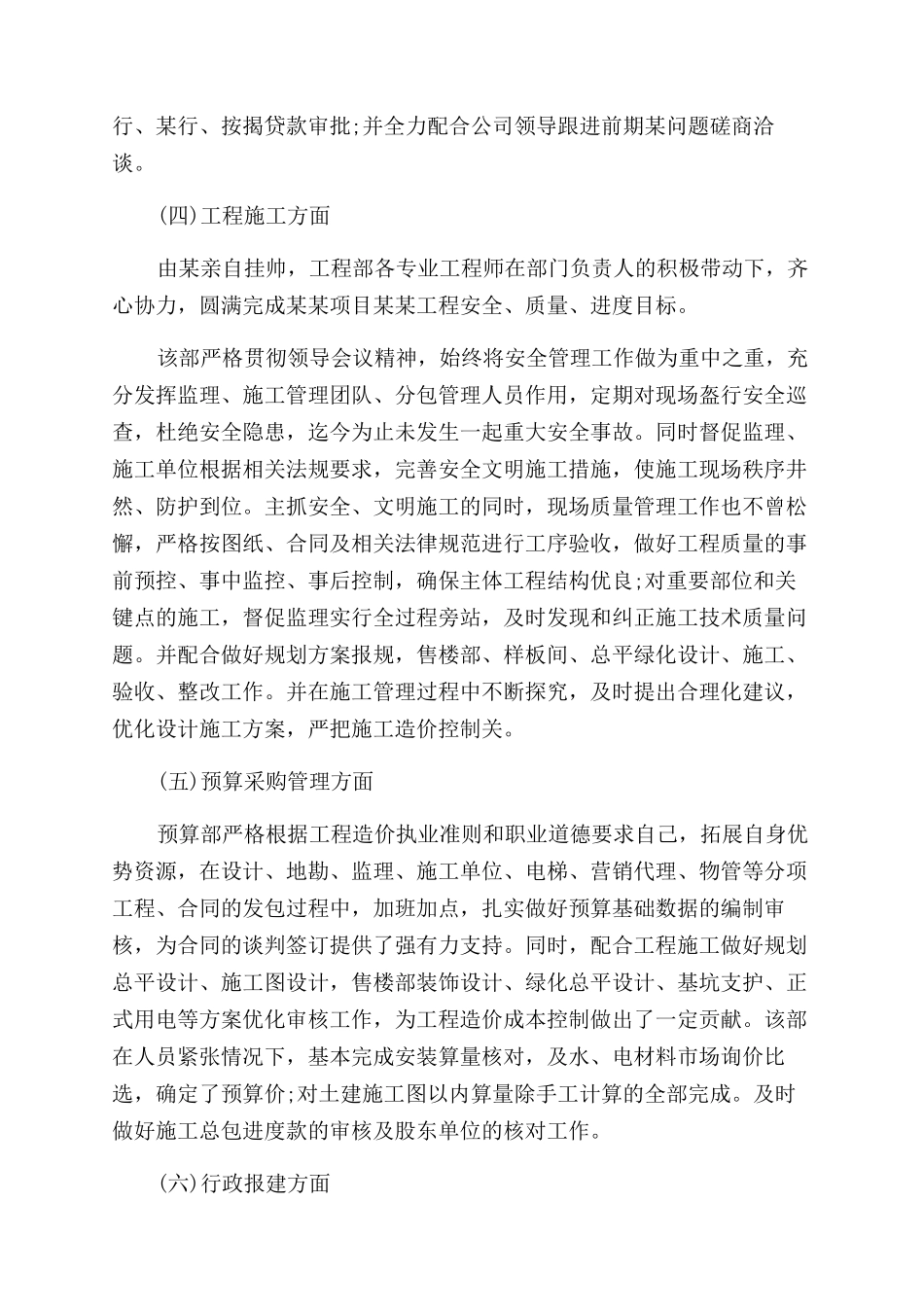 房地产公司工作报告范文_第2页