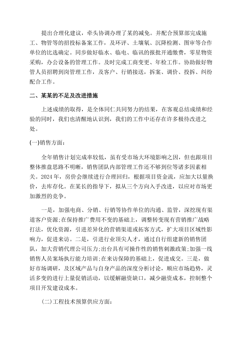 房地产公司工作报告范文_第3页