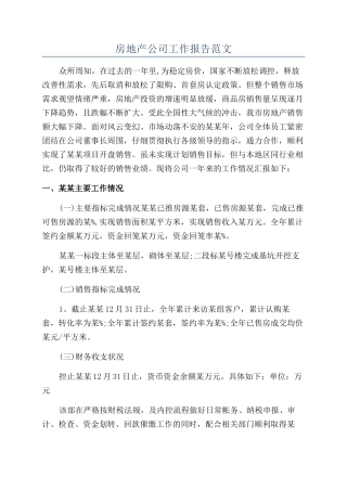 房地产公司工作报告范文