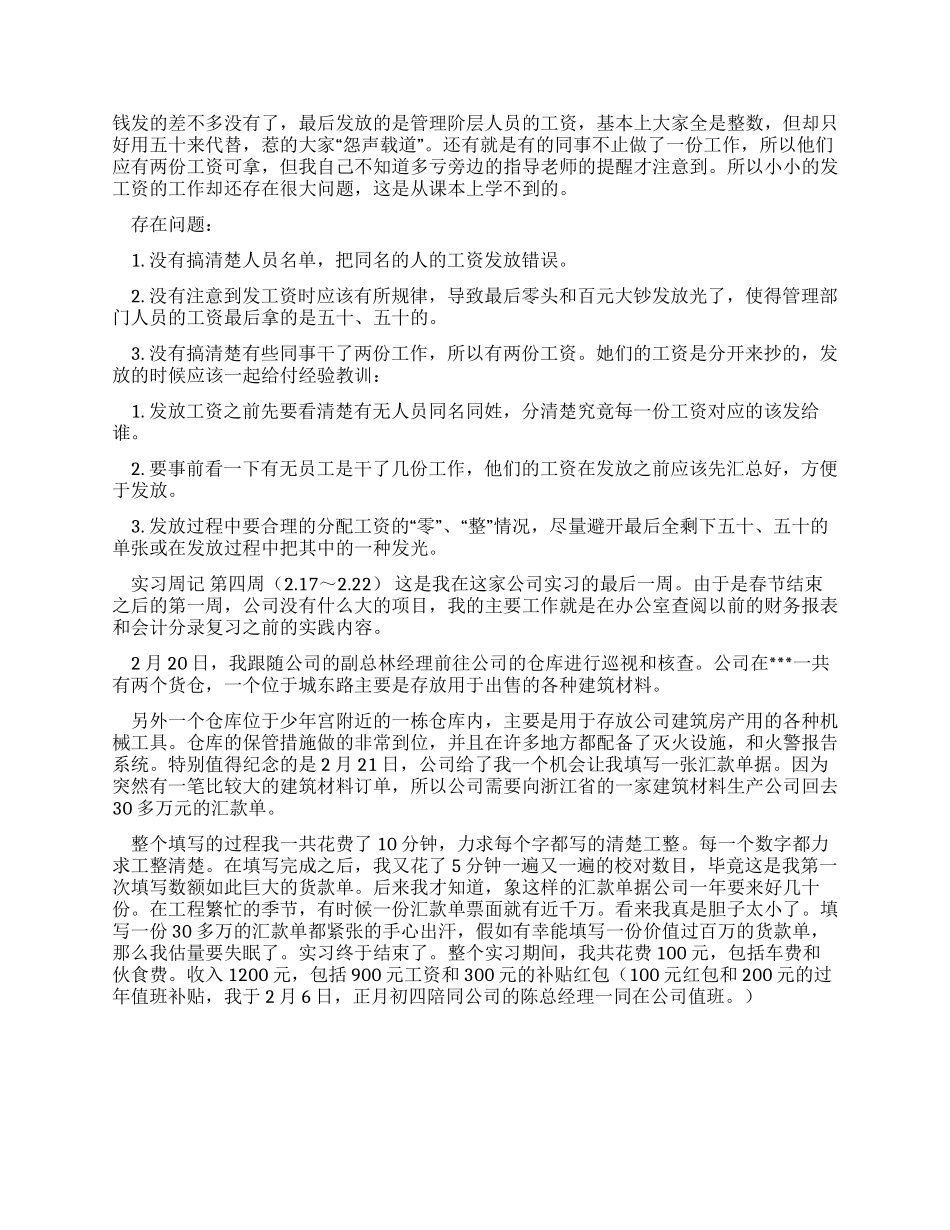 房地产公司实习周记_第2页