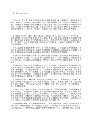 房地产公司实习周记