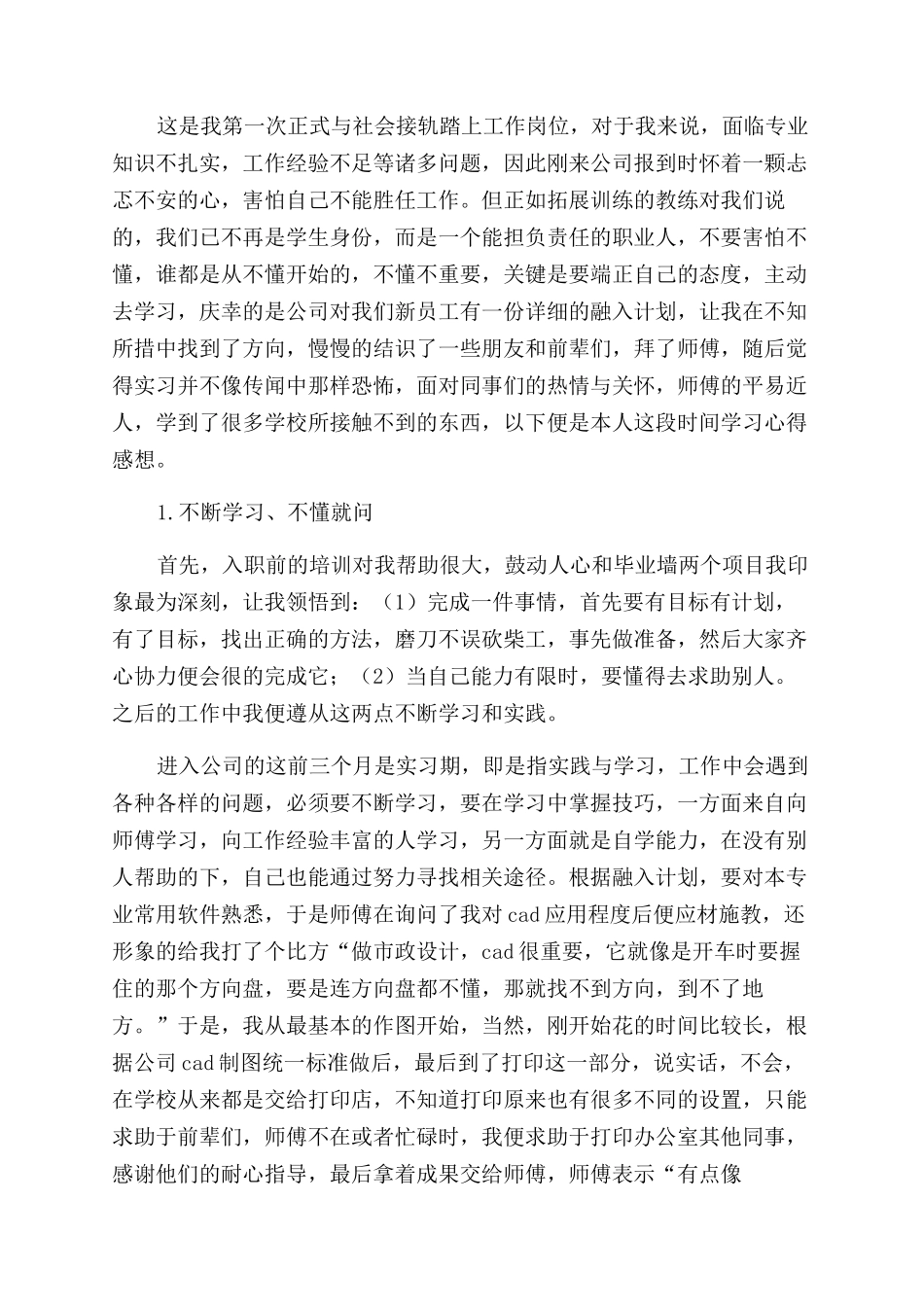 房地产公司新员工心得体会范文_第3页