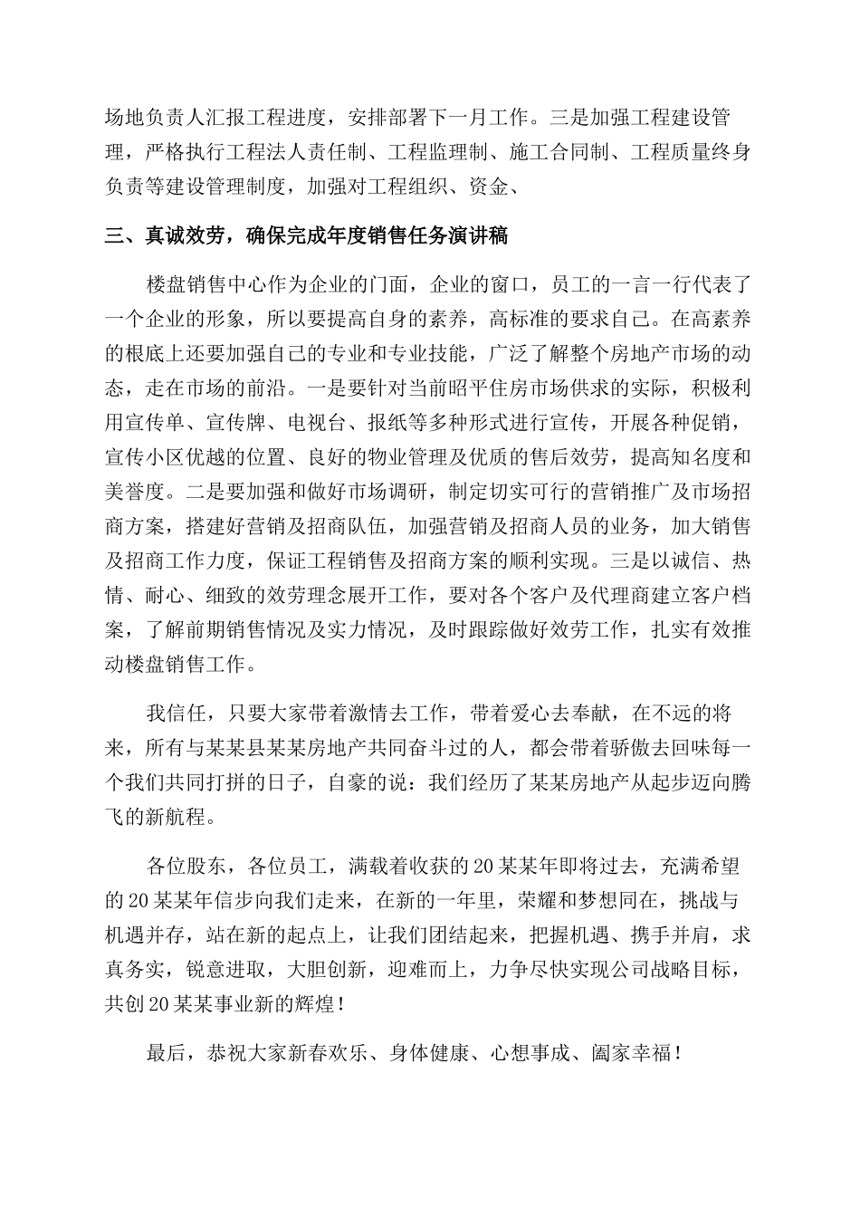 房地产公司年会发言稿_第2页