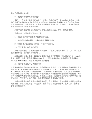 房地产估价师的含金量