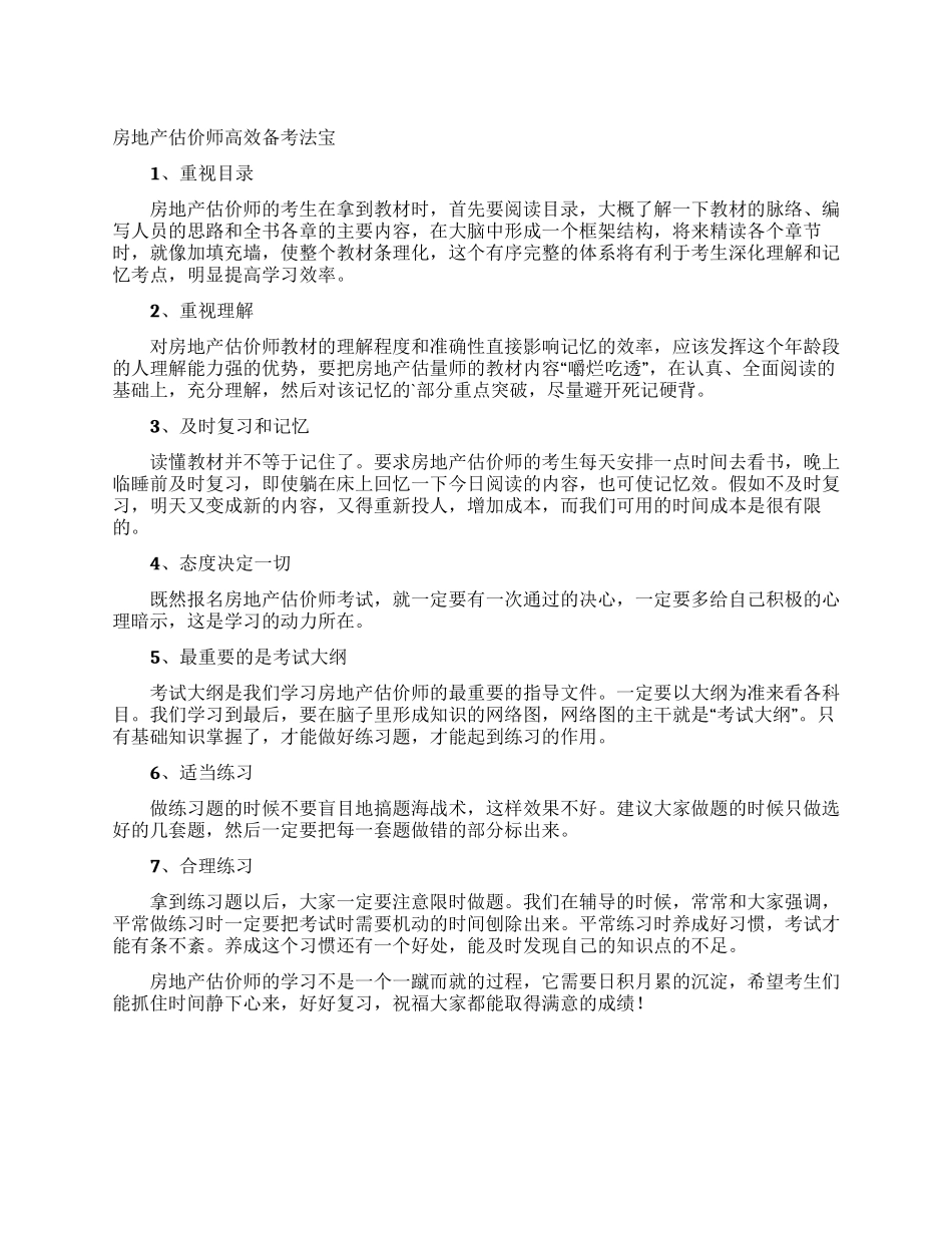 房地产估价师高效备考法宝_第1页