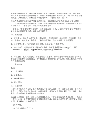 房地产公司营销策划书