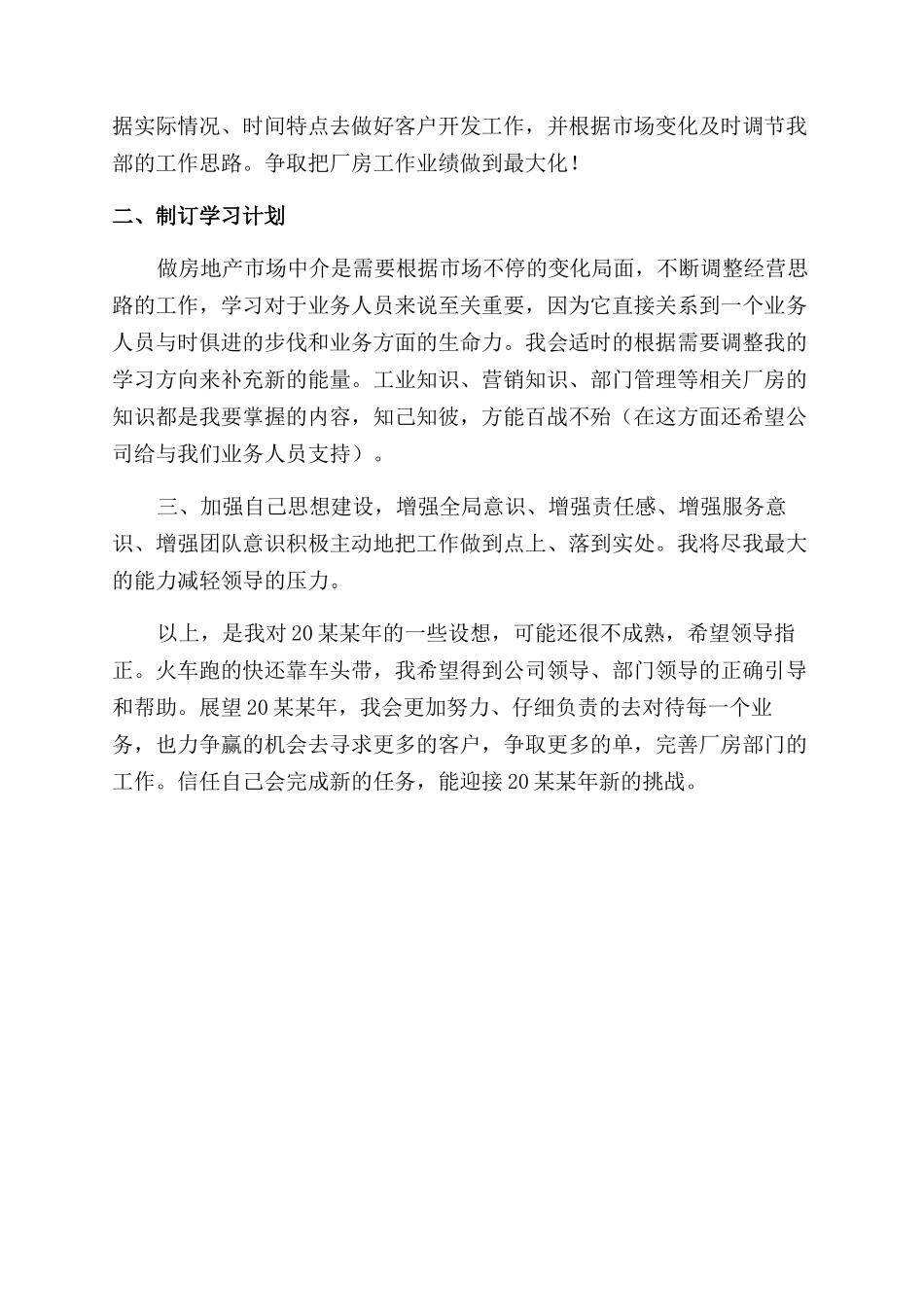 房地产公司员工个人工作计划范文_第2页