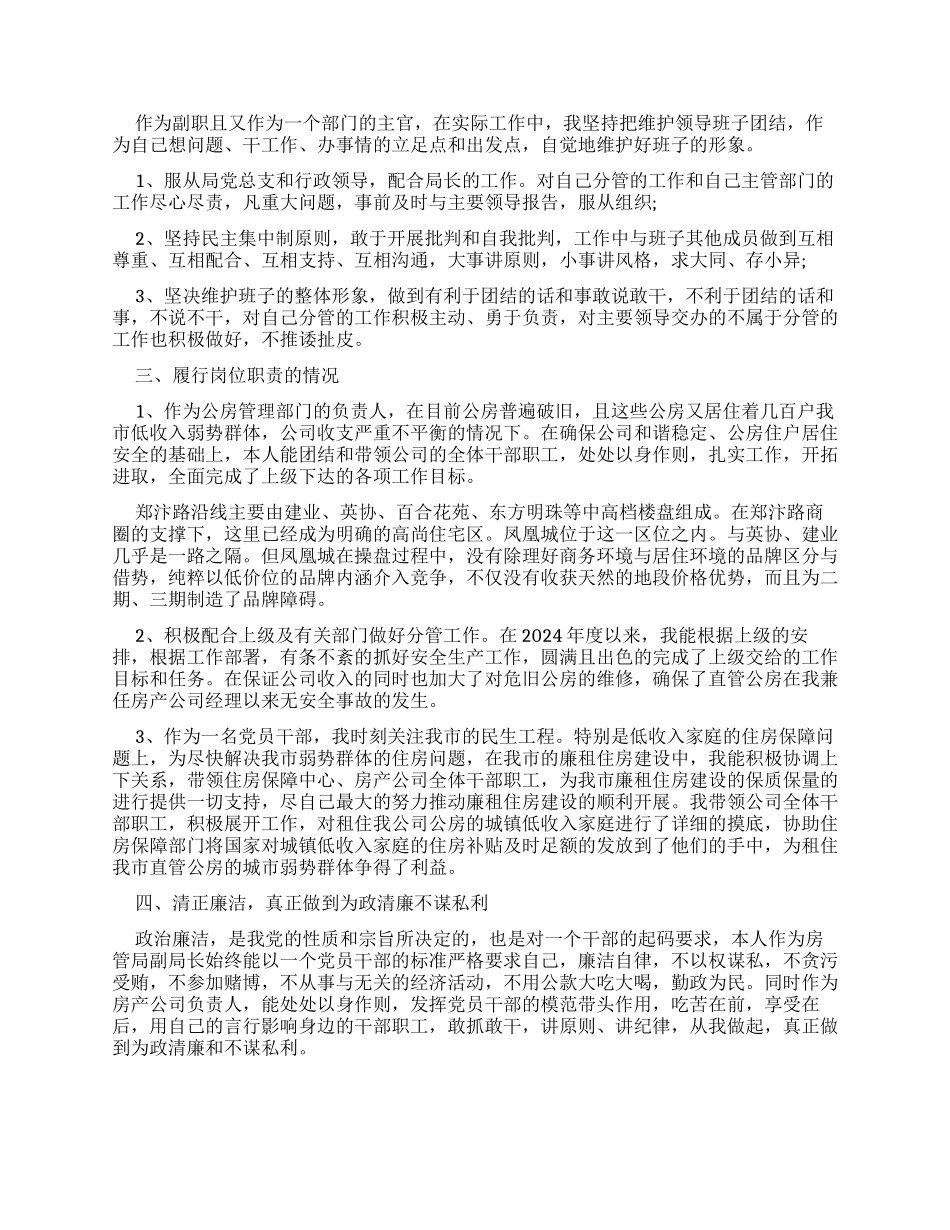 房地产公司营销经理述职述廉报告_第2页