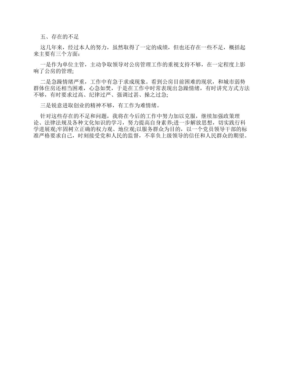 房地产公司营销经理述职述廉报告_第3页