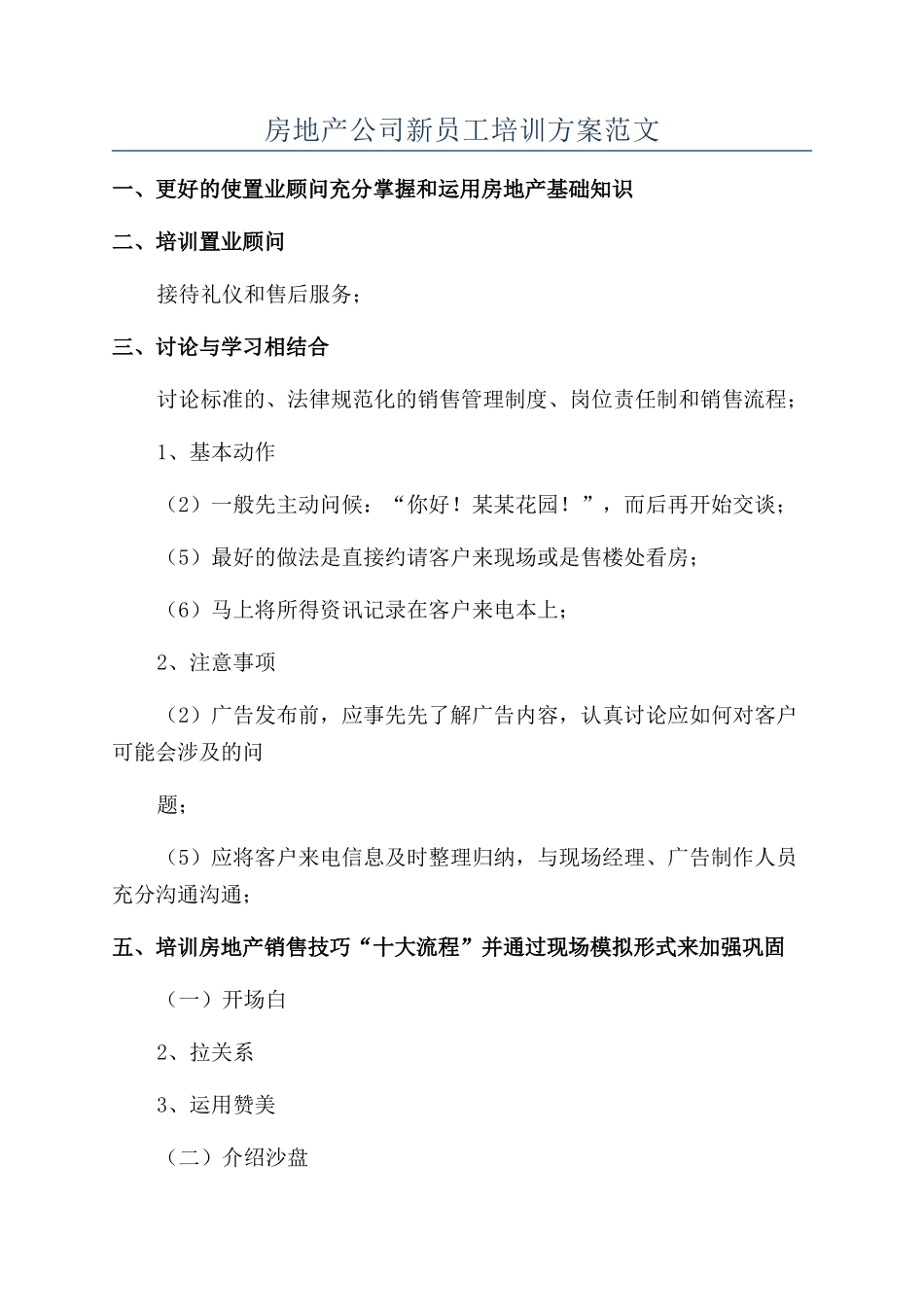房地产公司新员工培训方案范文_第1页