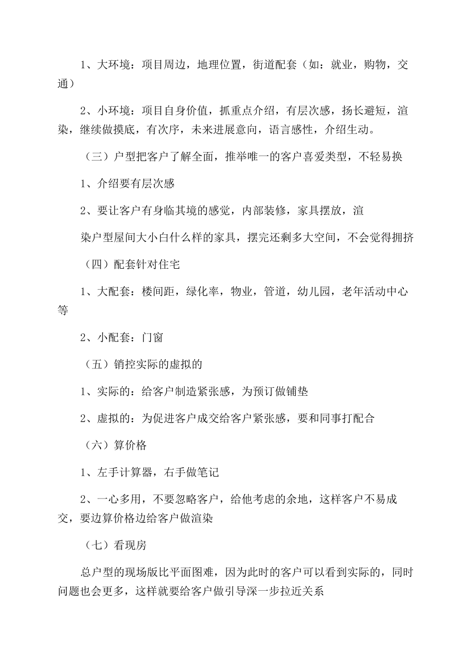 房地产公司新员工培训方案范文_第2页