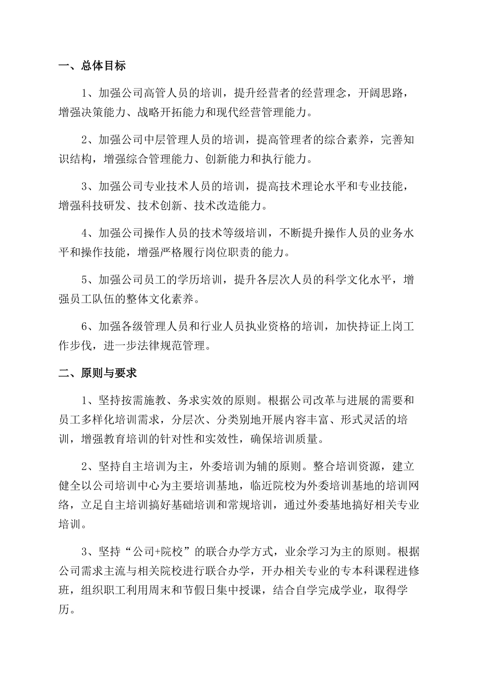 房地产公司新员工培训方案范文_第3页