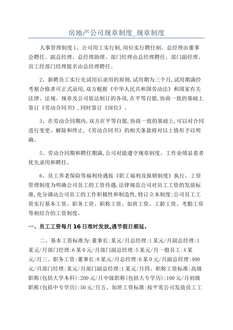 房地产公司规章制度-规章制度_第1页